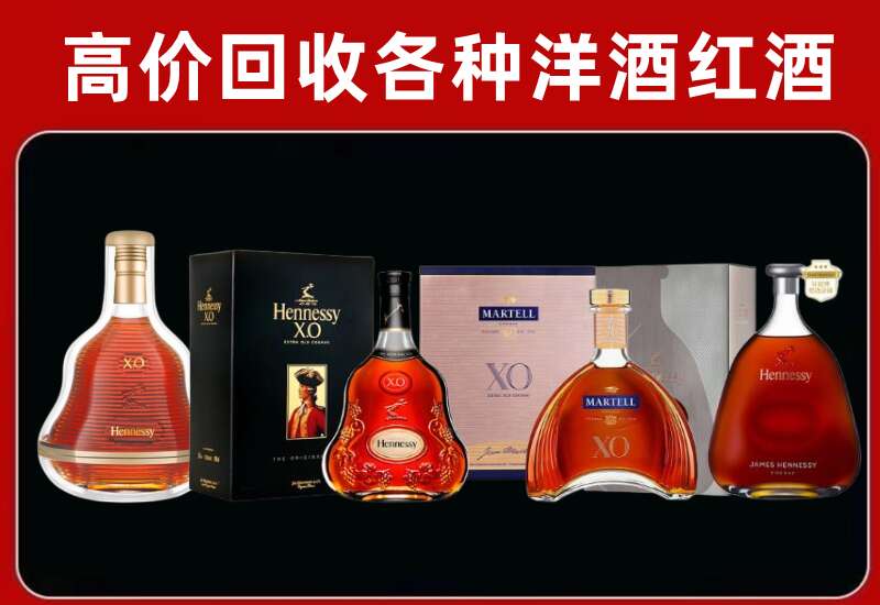 金台区回收轩尼诗